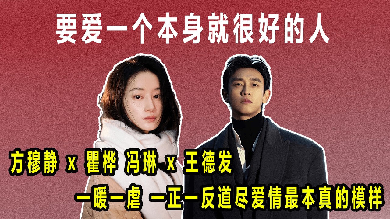 傲娇姐姐 x 邀功姐夫，要爱就爱一个本身就很好的人#纯真年代的爱情#王天辰#瞿桦#郭晓婷#方穆静#绝代方桦#瞿桦方穆静#天选高干文CP#先婚后爱天花板