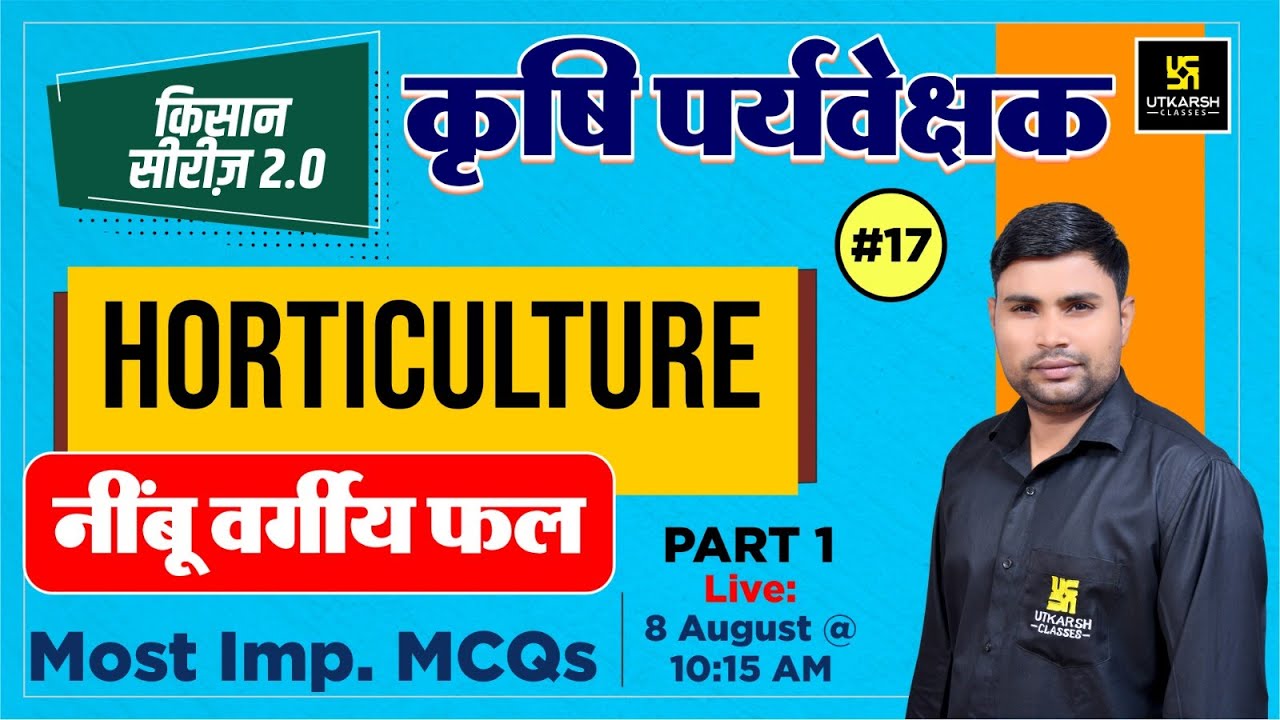 नींबू वर्गीय फल ( Citrus Fruits ) Horticulture Important MCQ's #17 | Agriculture Supervisor 2023 |