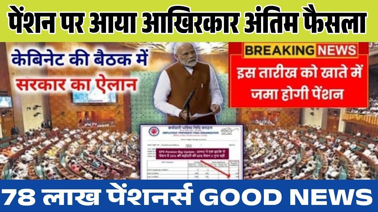EPS-95 latest news today || eps 95 latest news || eps pension 95 latest news || #EPS9SPENSIONNEWS