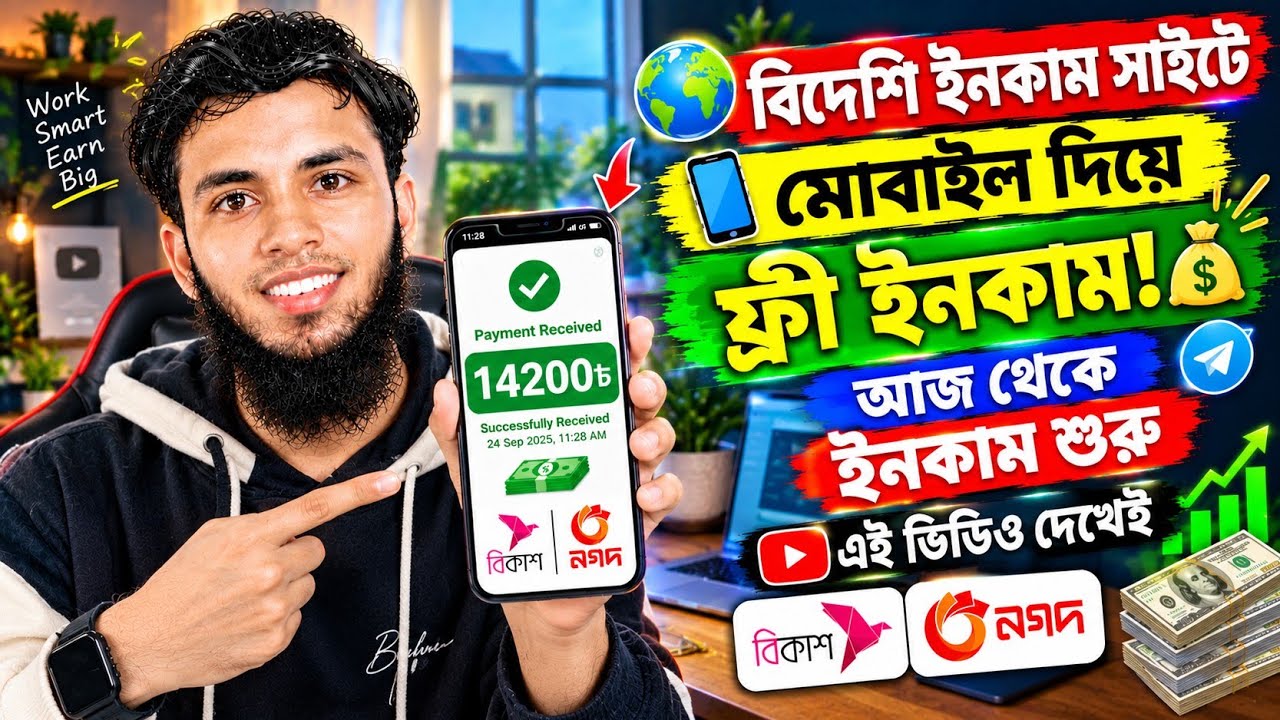 Online income 2026 | মোবাইল দিয়ে অনলাইনে ইনকাম | Free income site 2026 | #free_income