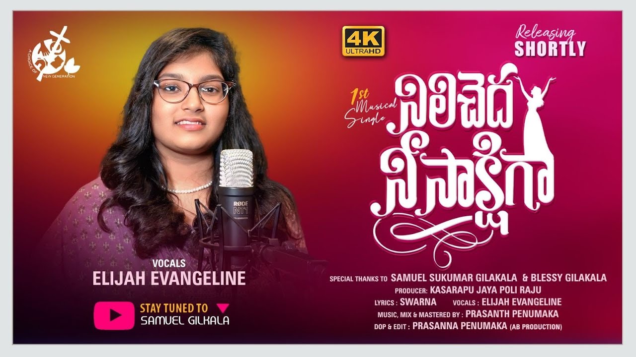 నిలిచెద నీసాక్షిగా || Samuel Sukumar || Prasanth Penumaka || Elijah Evangeline TELUGU CHRISTIAN SONG