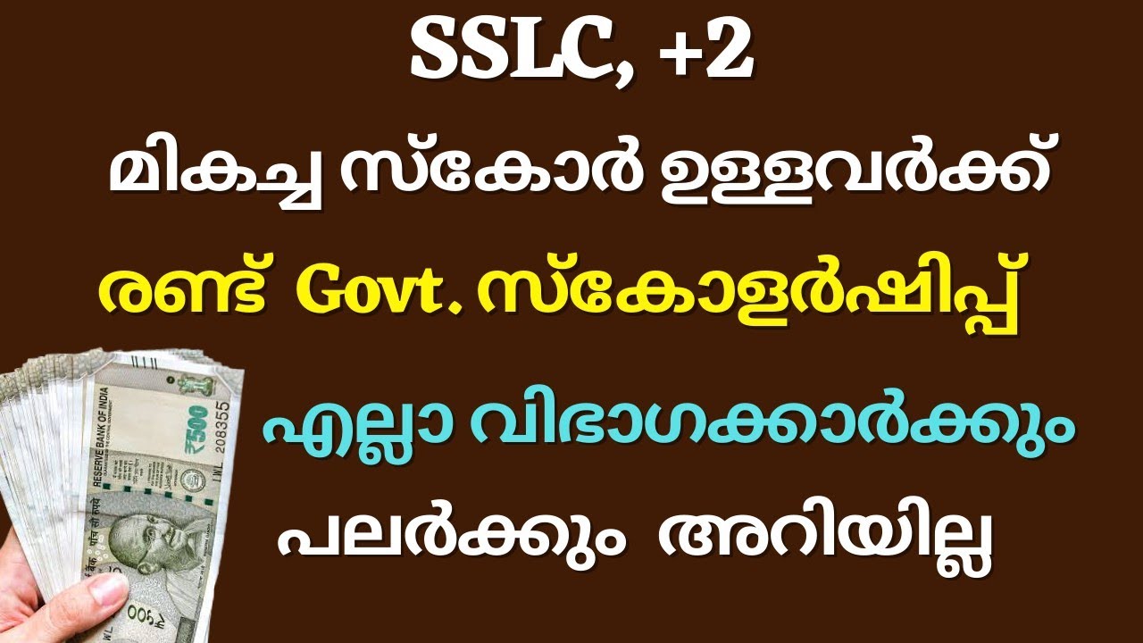Scholarship 2021, SSLC, Plus Two മികച്ച സ്കോർ ഉള്ളവർക്ക് രണ്ടു Govt. Scholarship, Central Sector