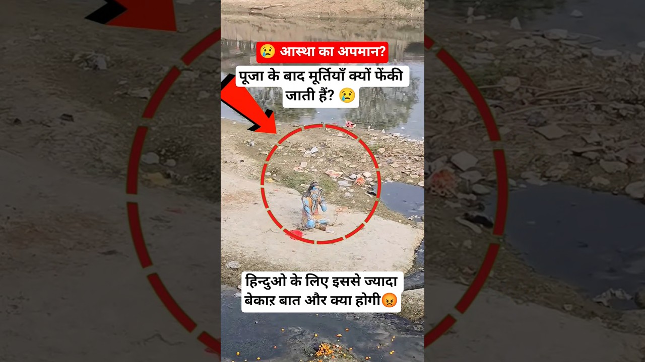 😢 आस्था का अपमान? #sanatandharma #mahadev #harharmahadev #viralvideo #bhaktishorts #ganga