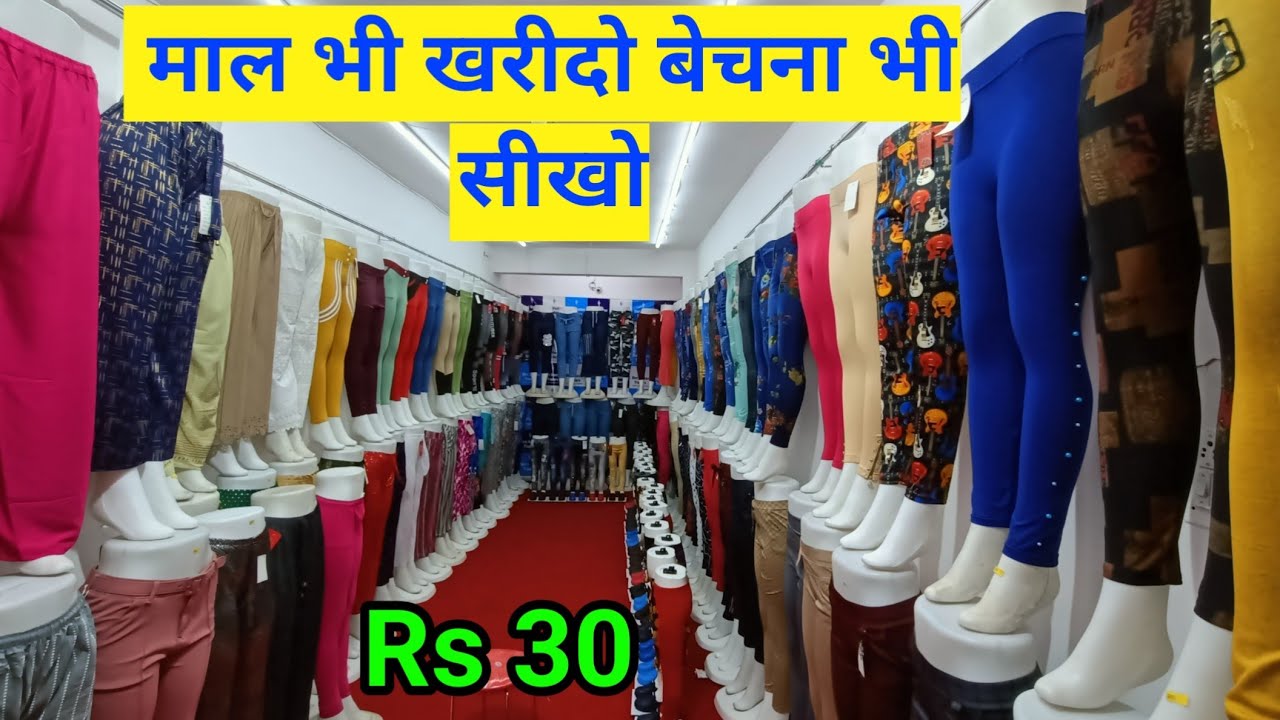 Rs 30 माल तो खरीदे बेचना भी सीखे ! cheapest leggings ! cheap clothes for girls ! ladies wear ! cheap