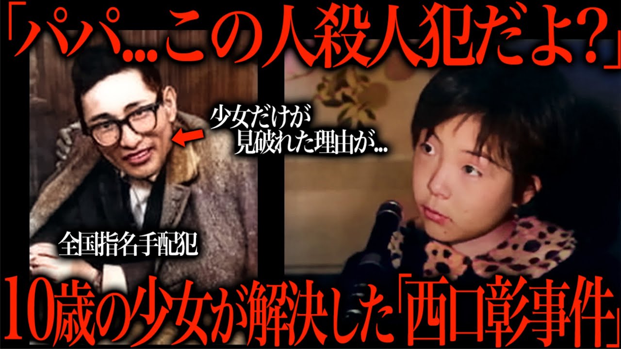 たった10歳の少女が全国指名手配の殺人犯を追い詰め解決した凶悪事件