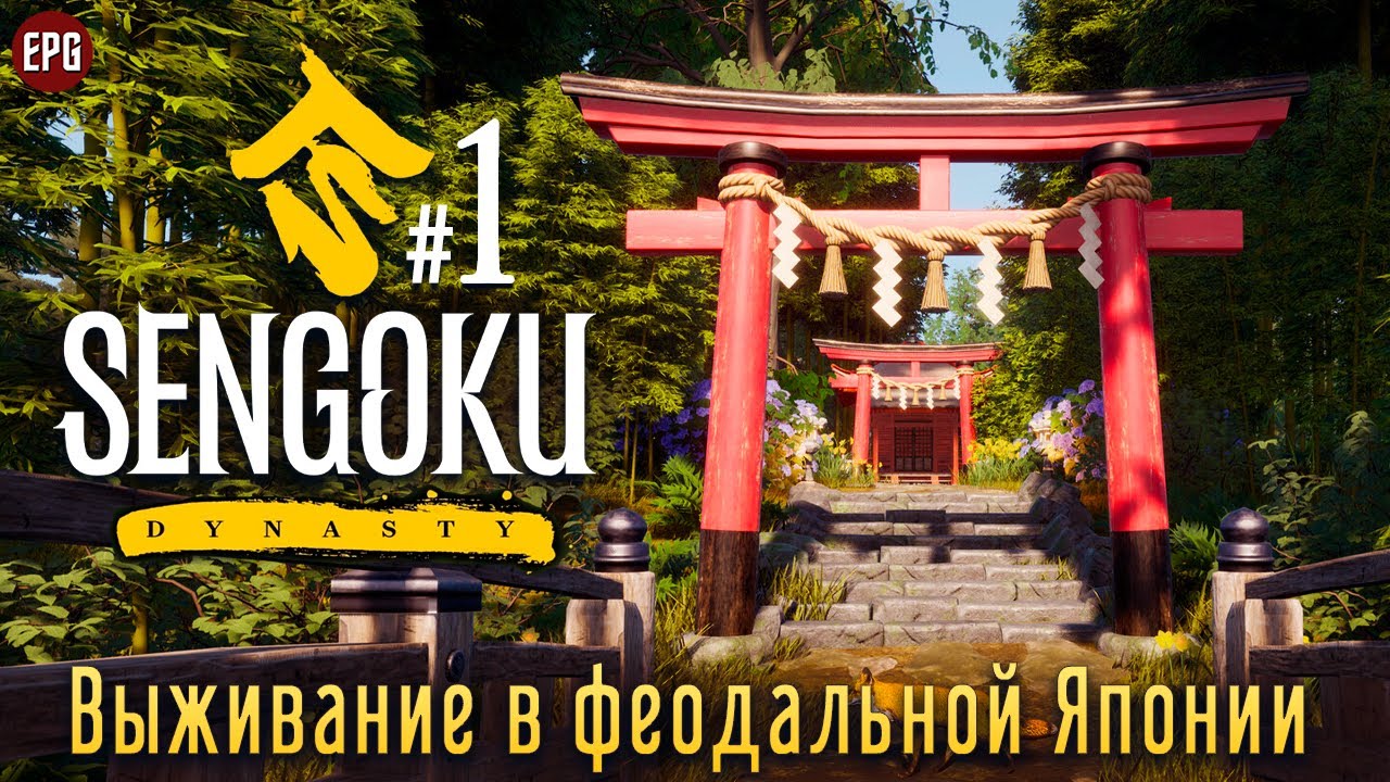 Sengoku Dynasty - Выживание в феодальной Японии #1 (стрим)