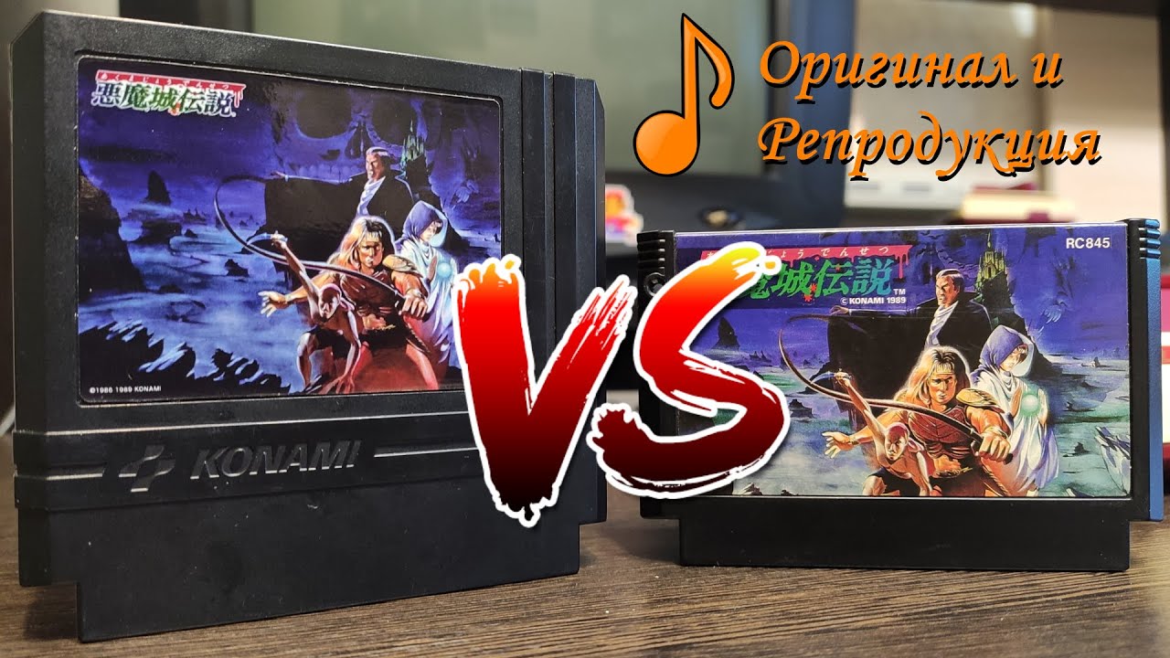 ✅ Akumajou Densetsu (Castlevania 3). Сравнение оригинала и репродукции.