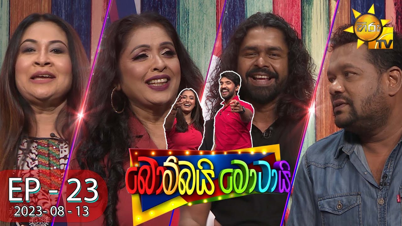 Bombai Motai - බොම්බයි මොටායි  | Episode 23 | 2023-08-13 | Hiru TV