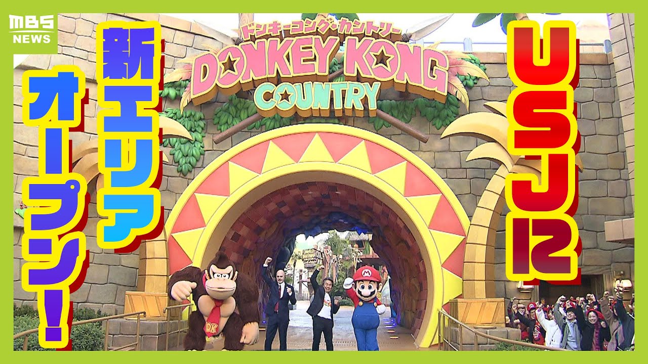 朝５時前に到着した人も！？ＵＳＪ「ドンキーコング・カントリー」がオープン！平日にもかからずファン殺到　（2024年12月11日）