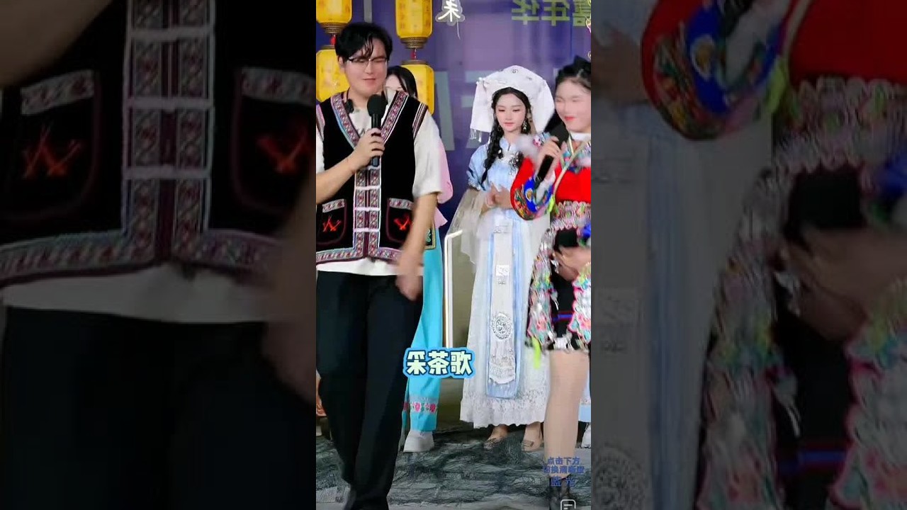 @山三妹团队团播#萝卜老师#小华合唱（采茶歌） #少数民族服饰 #民族特色民族文化表演