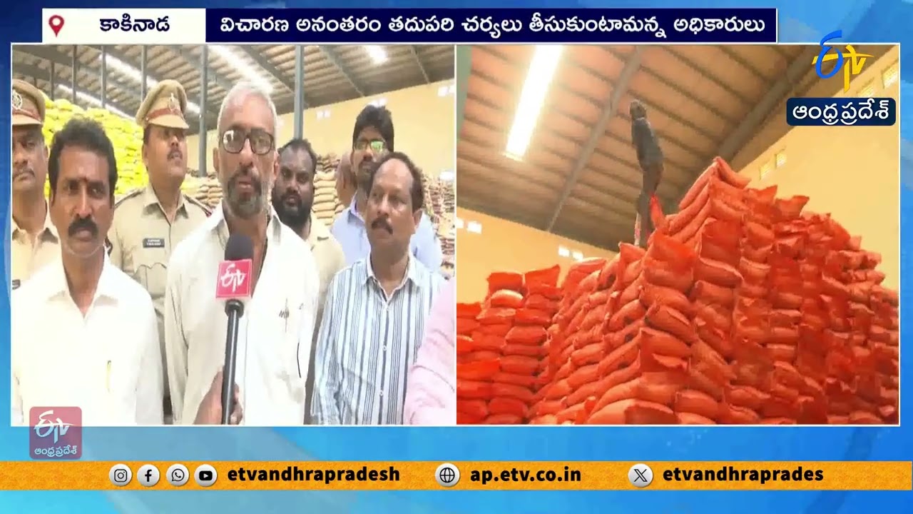 Kakinada Port Rice Mills Raid | Civil Supplies Surprise Inspections