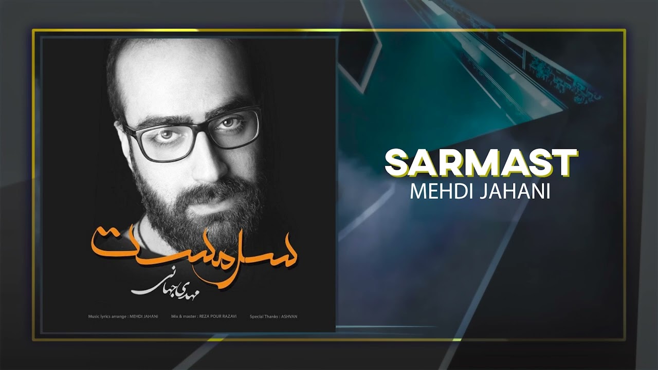 Mehdi Jahani - Sarmast | OFFICIAL TRACK مهدی جهانی - سرمست