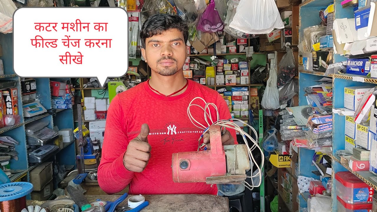 मार्बल कटर मशीन का कैसे फील्ड चेंज किया जाता है इस वीडियो में देखें #Marvelcutter#repairing#viral