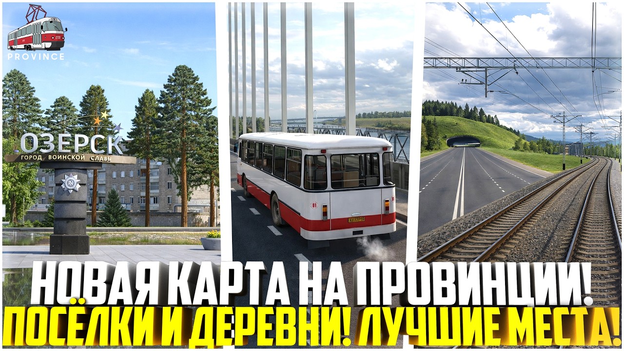 НОВАЯ КАРТА НА ПРОВИНЦИИ... НОВЫЕ ПОСЁЛКИ И ДЕРЕВНИ! ЛУЧШИЕ МЕСТА НА НОВОЙ КАРТЕ! - MTA PROVINCE