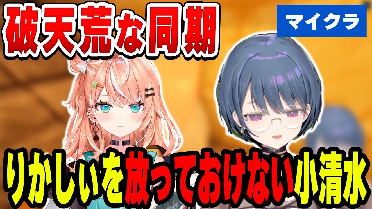 りかしぃを放っておけない姉御肌の小清水透【小清水 透/にじさんじ/切り抜き】