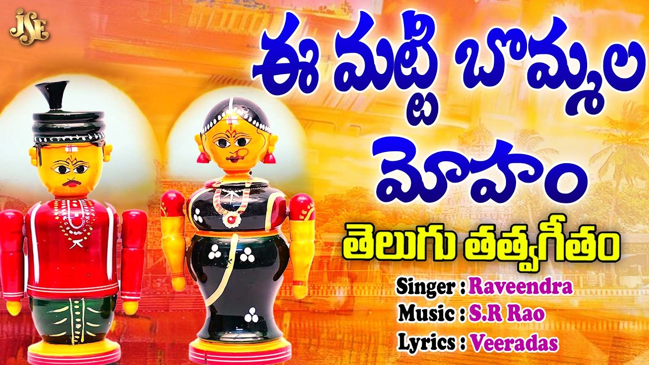 Matti Bommala Moham || Super Hit Motivational Song 2026 || Tatwam Song || Jayasindoor Tatwalu