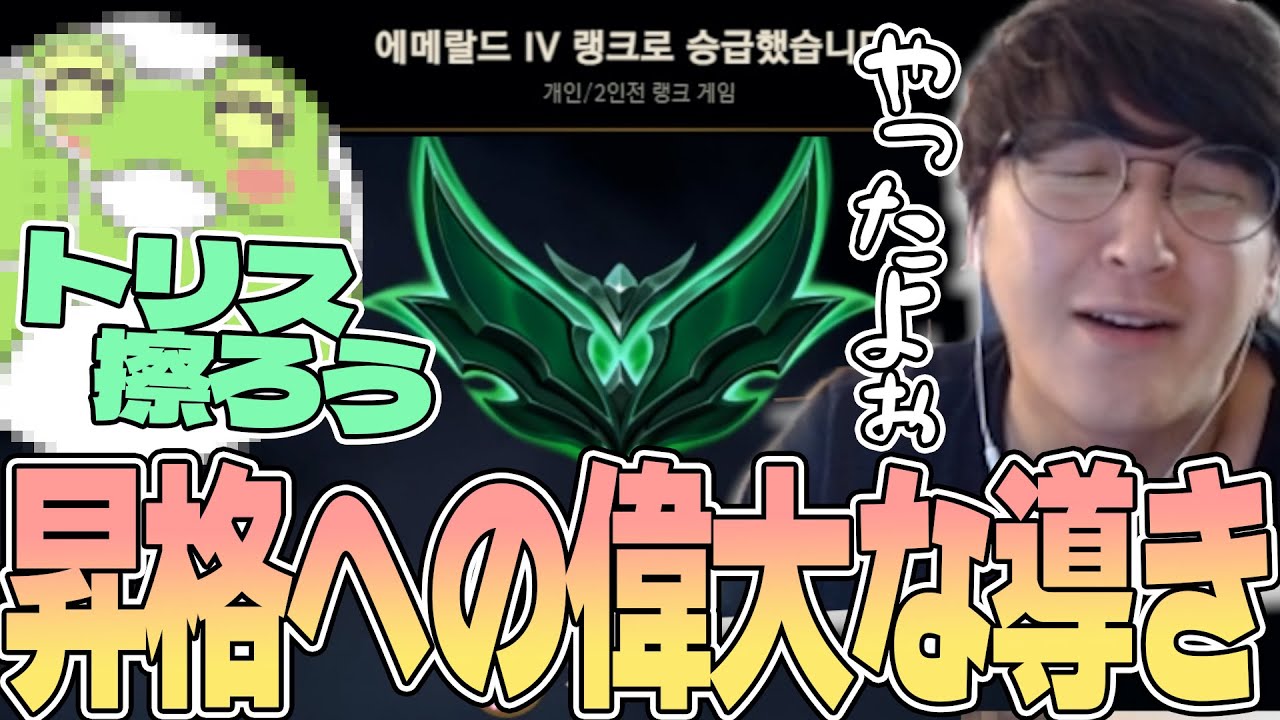 LoL - レートが伸び悩んでいたじゃすぱーを救う”偉大な導き”でついにエメラルド到達！