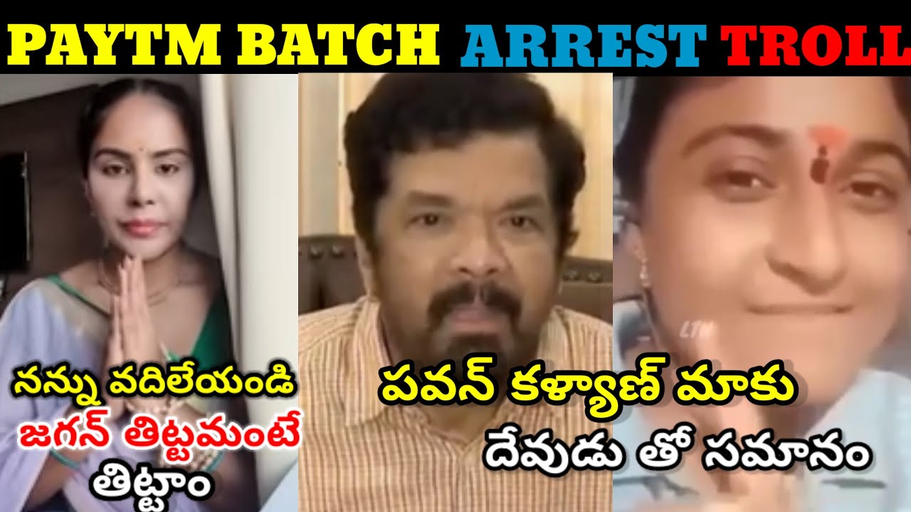 Sri Reddy apology troll | Paytm batch troll | ycp leaders funny troll