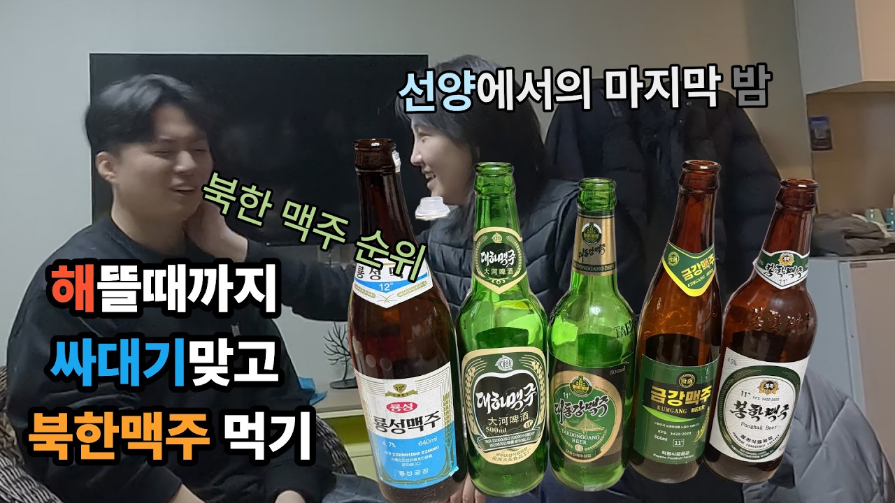 싸대기맞고... 해뜰때까지 놀기 - 중국4