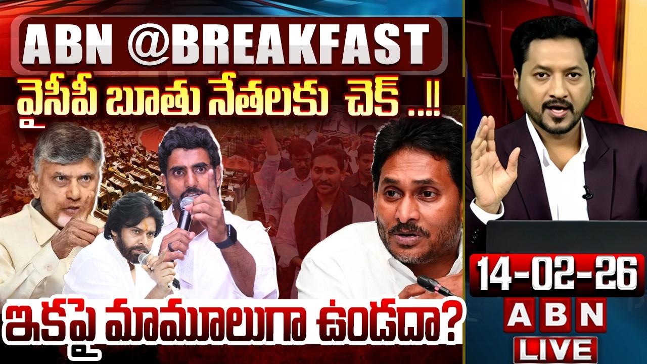 🔴LIVE: ఇకపై మామూలుగా ఉండదా? || CM Chandrababu Serious Warning to YCP Leaders || AP Budget  || ABN