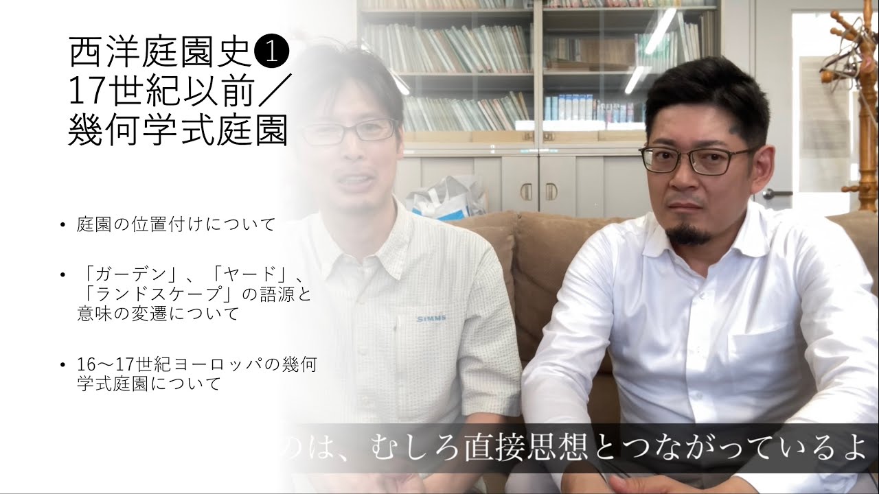西洋庭園史1（17世紀以前／幾何学式庭園）