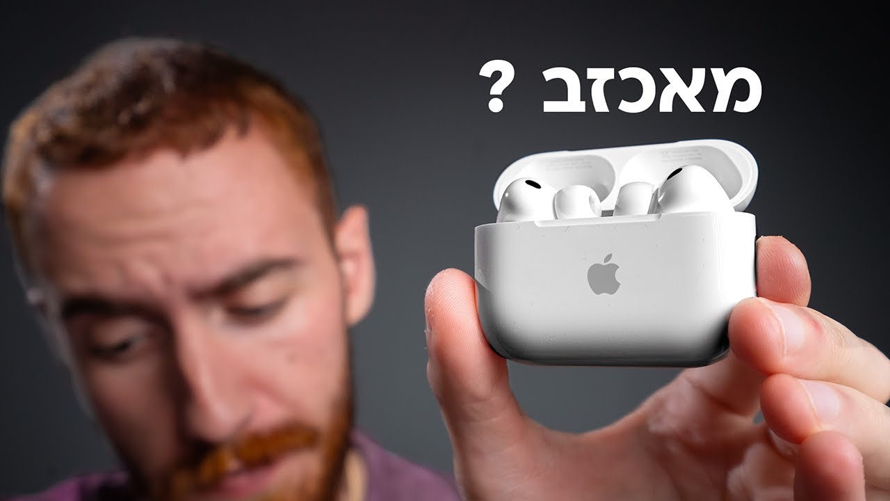 AirPods Pro 3 - למה כולם שונאים אותן