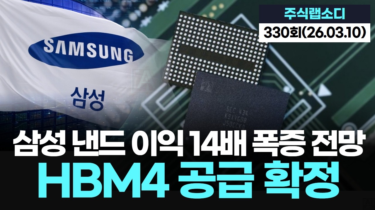 삼성 낸드 14배 폭발…HBM4 잭팟 터졌다