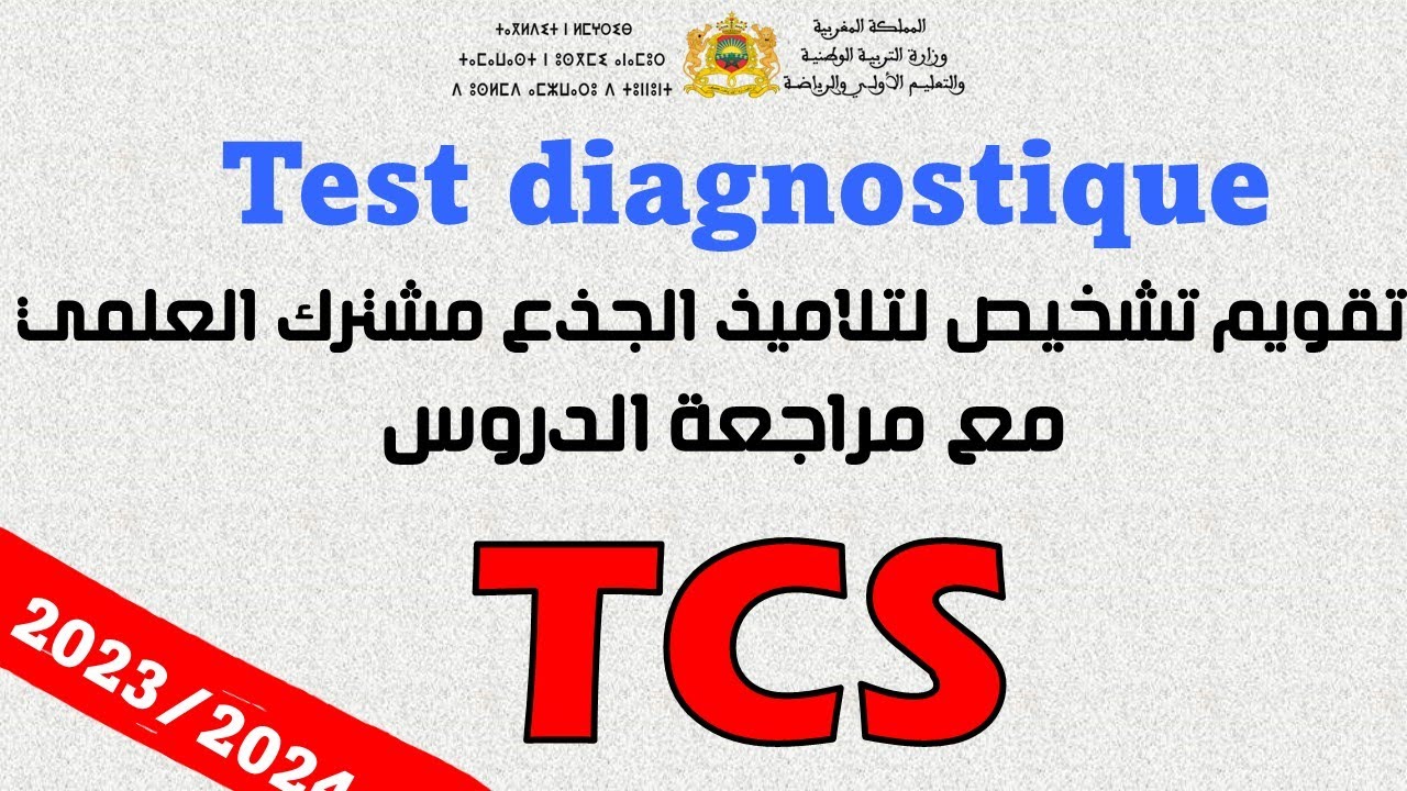 Test diagnostique TCS تقويم تشخيصي لتلاميذ الجذع مشترك العلمي