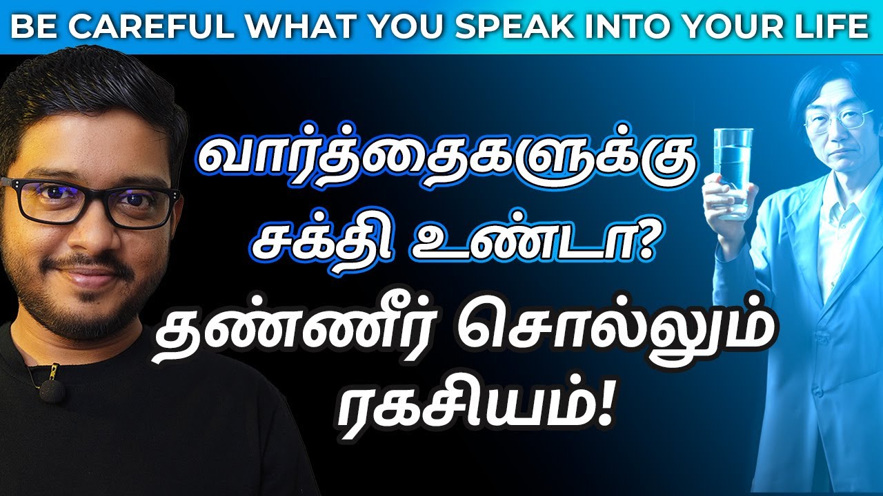 Change Your Words to Change Your Life | Tamil Motivation | Hisham.M