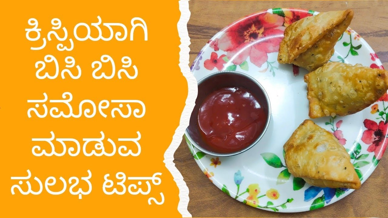 🥰 Simple & Crispy Samosa Recipe at Home | 🥰 ಮನೆಯಲ್ಲಿ ಸಿಂಪಲ್ & ಕ್ರಿಸ್ಪಿ ಸಮೋಸಾ ರೆಸಿಪಿ