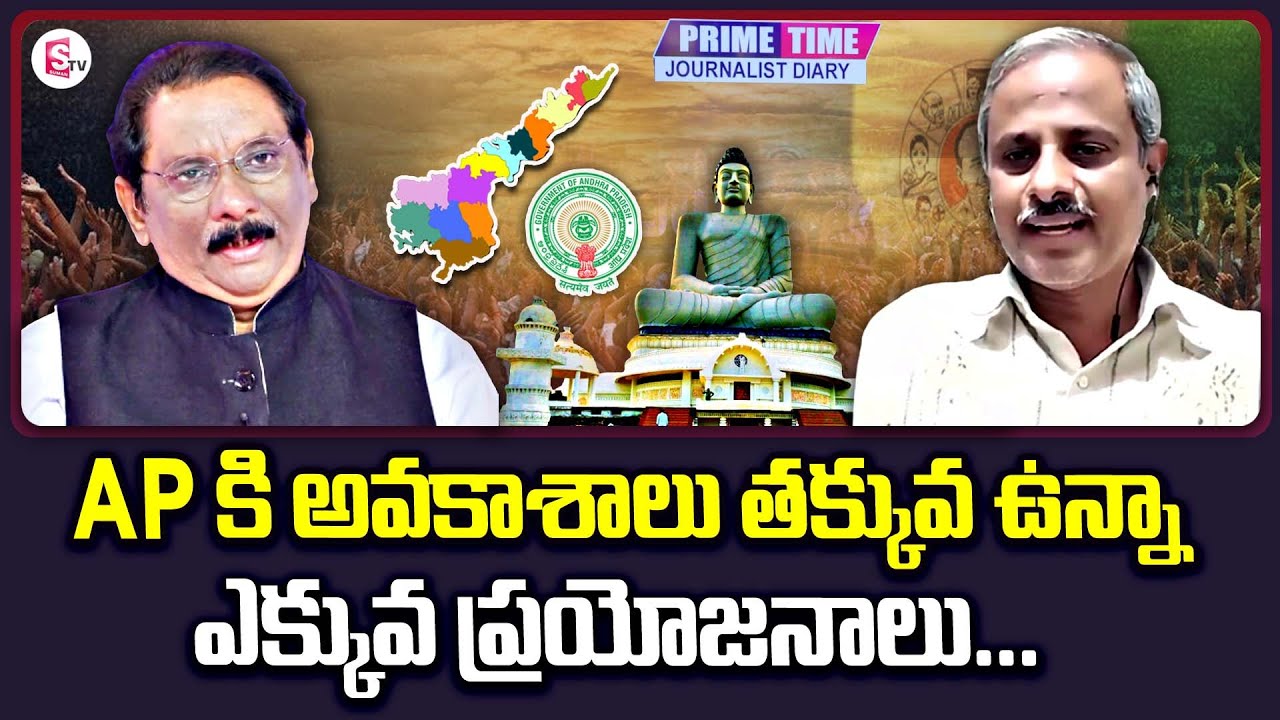 Political Analyst Purushotham Reddy About AP Economy | Cm Jagan | Journalist Diary | SumanTV
