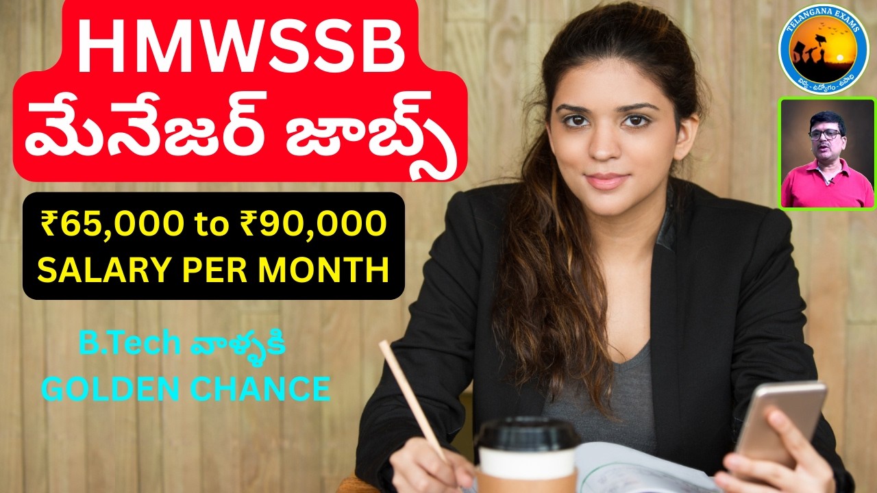 BTechతో ప్రభుత్వ కొలువు- నెలకు రూ.65 వేలు-90వేల SALARY- HMWSSB MANAGER JOBS |#telanganaexams