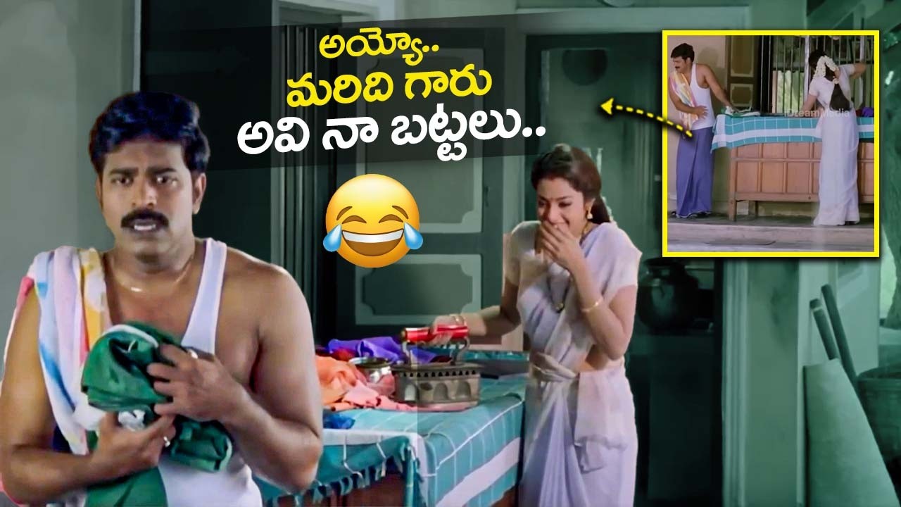 అయ్యో మరిది గారు అవి నా బట్టలు..😂 || Meena Hilarious Telugu Comedy Scene || iDream Clips