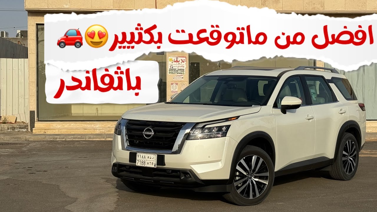 باثفاندر 2023 نص فل🚗