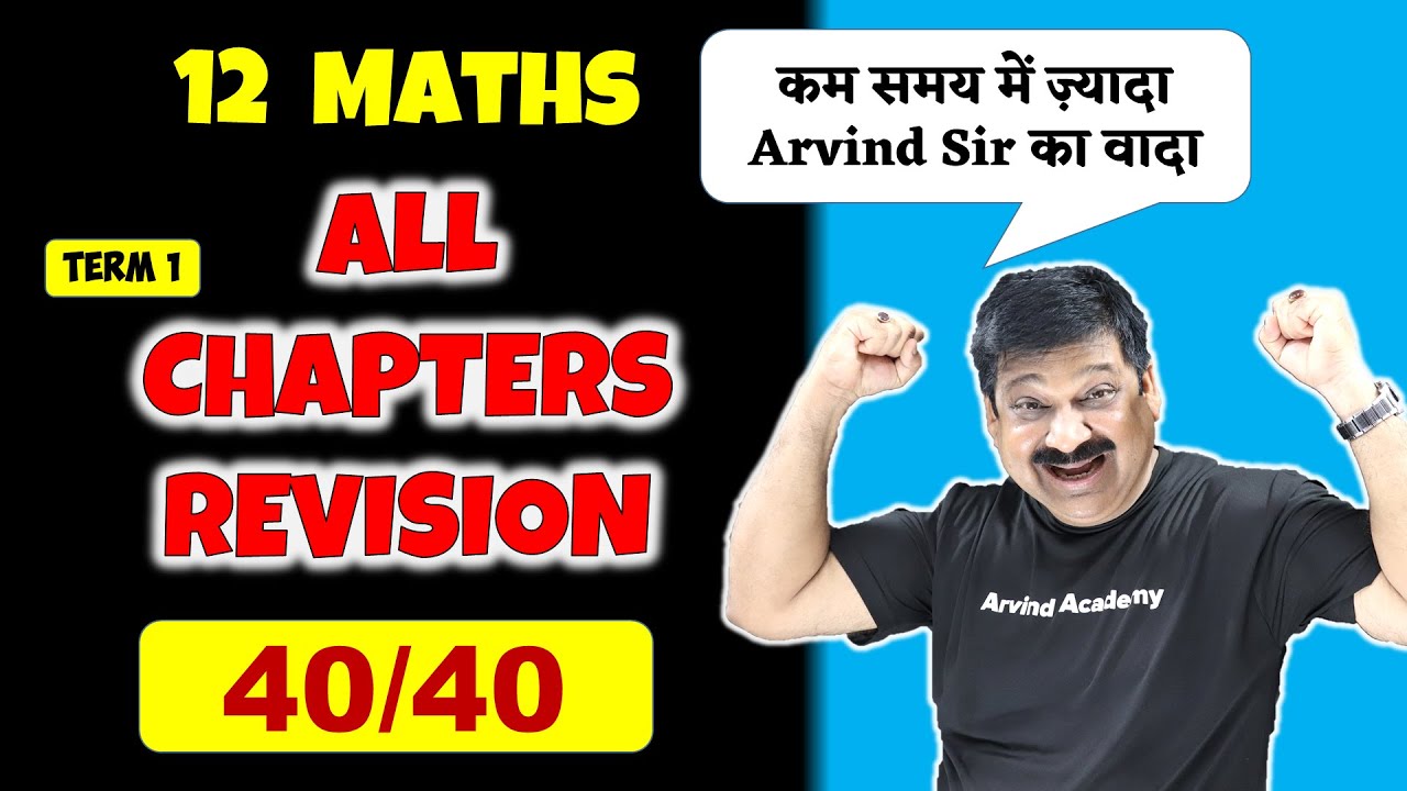 Class 12 Maths All Chapter revision for CBSE Board Term 1 exams 2021-22, एक Video में पूरा revision