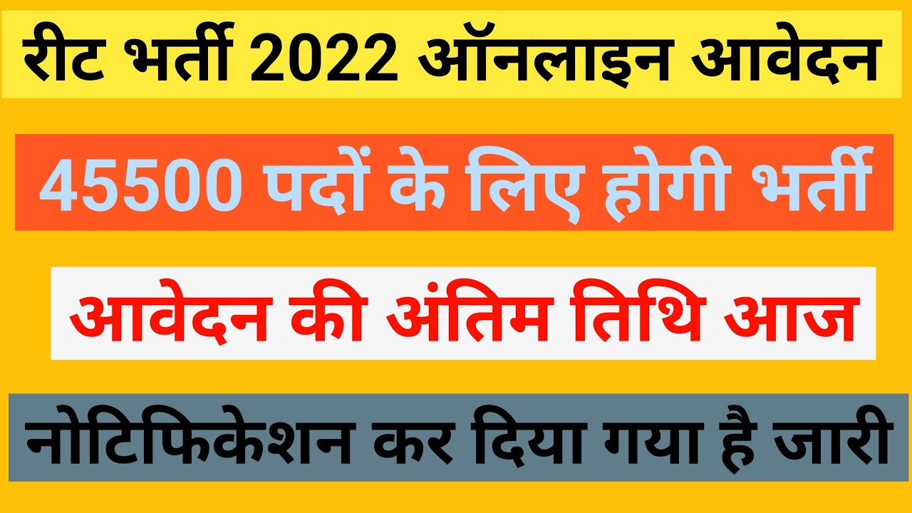 Reet L1 cutt off /reet level 1cutoff/reet cutoff level1/reetcutoff/Reet News Today/reet latest news
