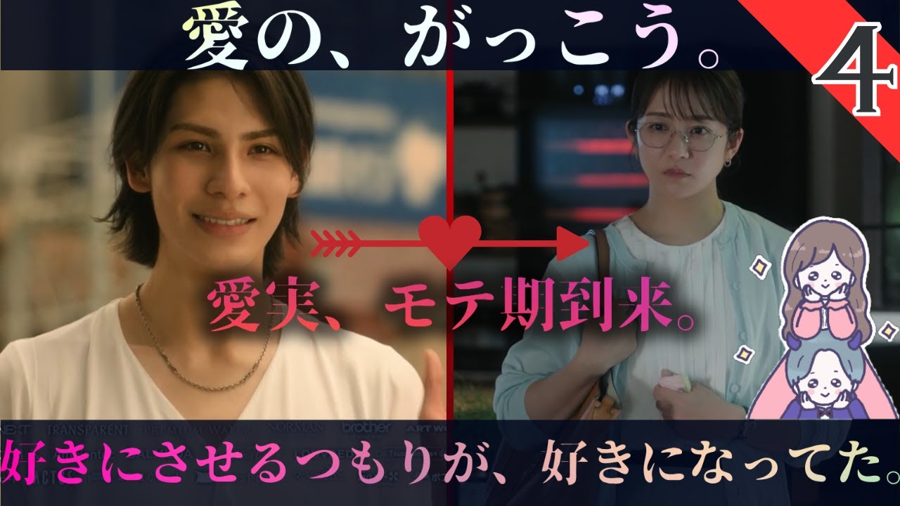 【愛の、がっこう。】先に好きになったのはカヲルの方。川原が格好よく見えてきた！全てが繋がる冒頭のホテル発言の真意。木村文乃×ラウール(SnowMan)