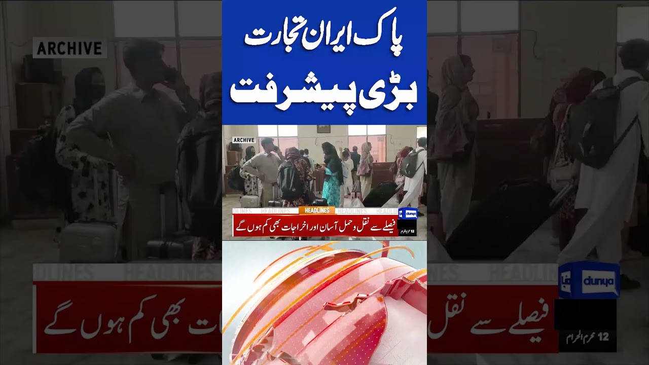 Major Progress in Pakistan&ndash;Iran Trade Relations #shorts #headlines #pakistaniran