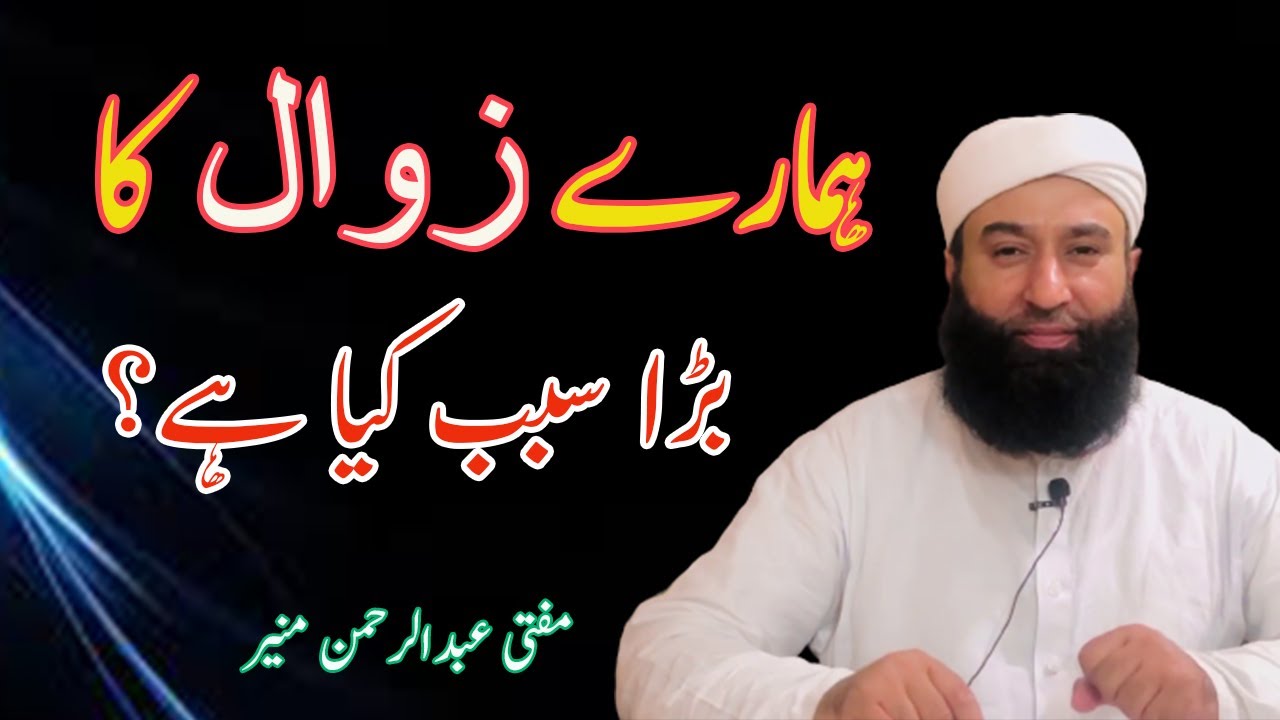 Shukar | Taraqqi Ka Raaz | Zawal k Asbab | شکر |  ترقی کا راز | زوال کے اسباب