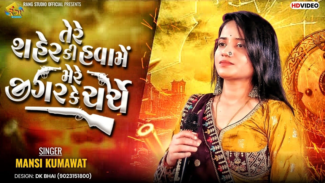 MANSI KUMAVAT || લોકલ સે લેકે સેન્ટ્રલ તક || 2025 Non Stop Tranding Song || By Rang studio