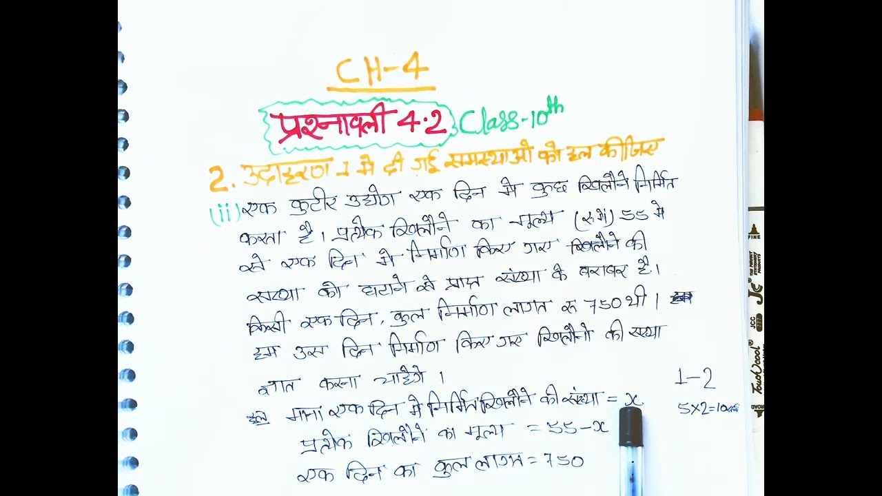 Quadratic Equation prasnawali 4.2  ka 2 class 10
