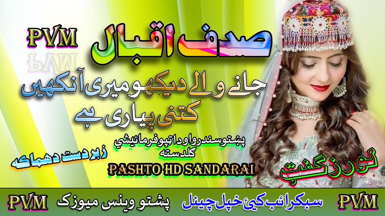 Sadaf Iqbal II Pashto Dhon Urdo Song II Jane Walay Deak Mari II HD 2020