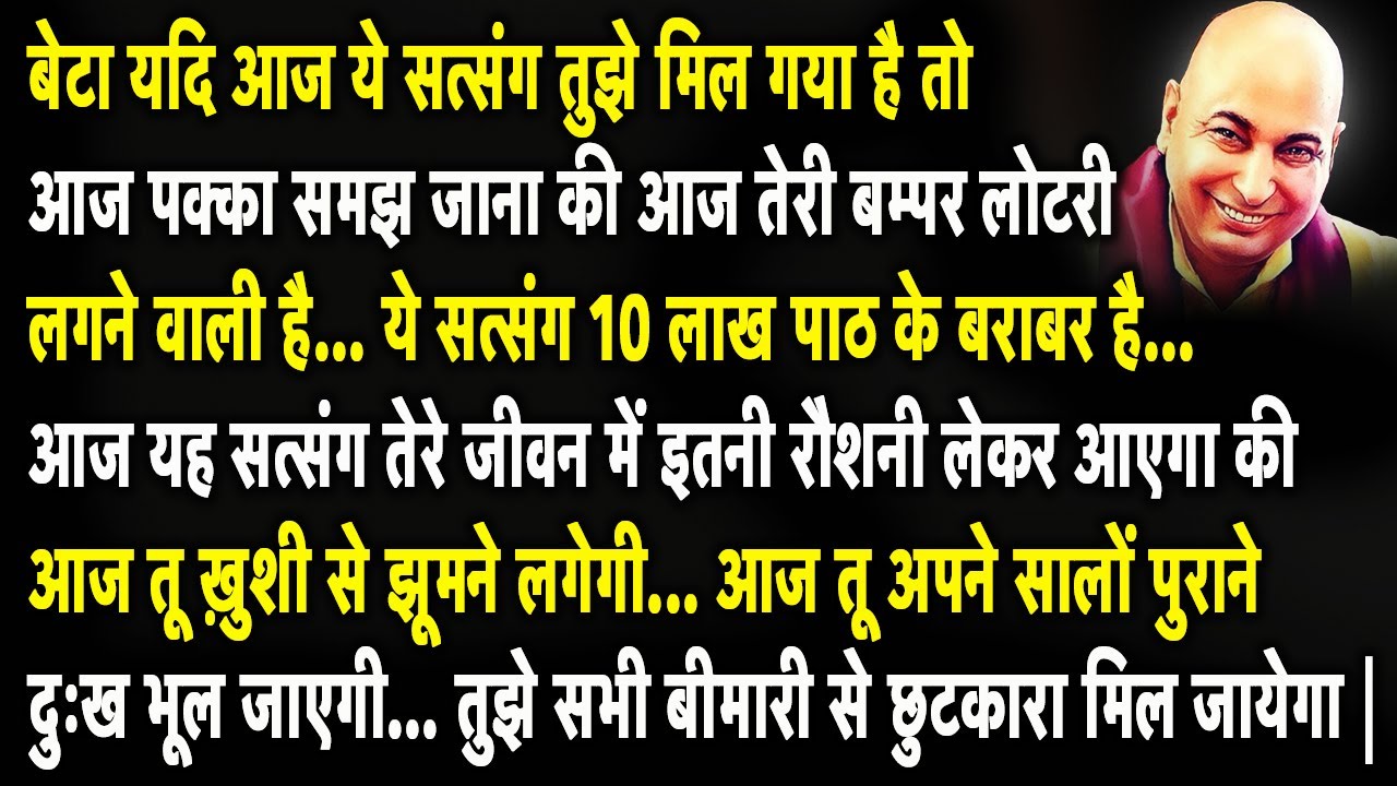 Guruji Satsang | बेटा आज मैं तेरी सालों पुरानी Wish पूरी करने वाला हूँ आज तू ख़ुशी से झूमने लगेगी |