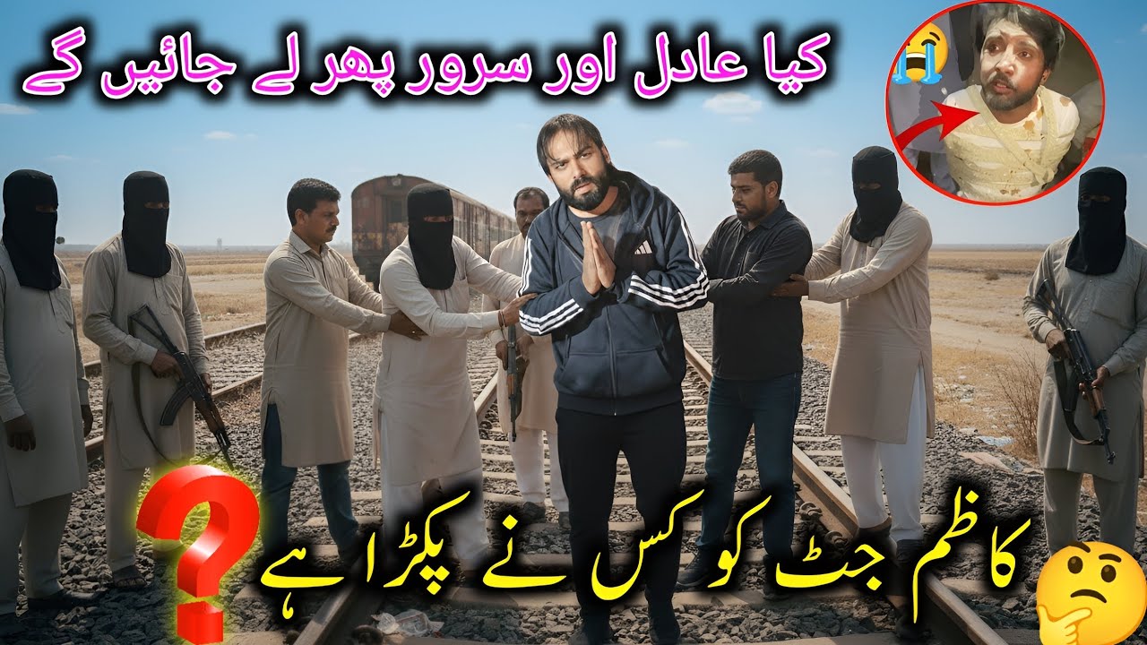 Kazim Jutt Ko Kis Ne Pakra? 😱 Adil Aur Sarwar Peechay Kya Hai?