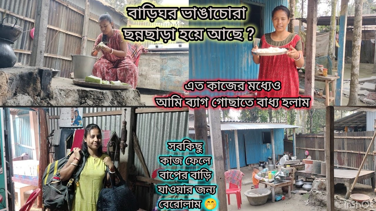 বাড়িতে এতো এতো কাজ সব কিছু ফেলে বাপের বাড়িতে চল্লাম।।।