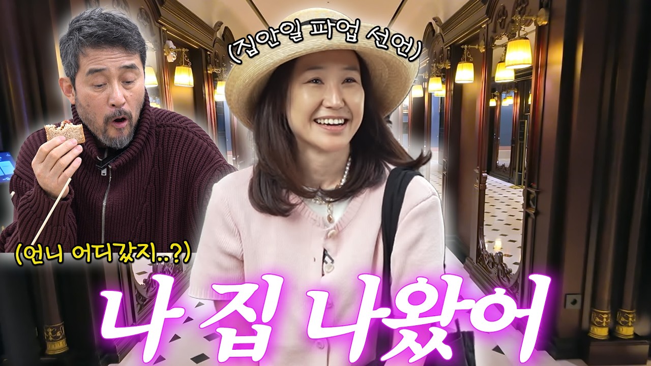 [ENG SUB]인생 첫 가출!! 집 나온 강주은의 일탈(+호캉스, 방산시장)