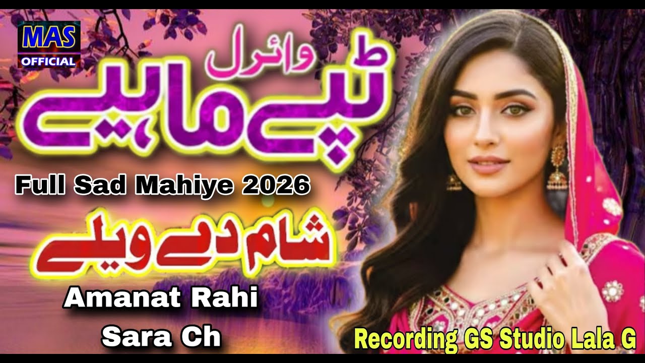 Punjabi Dukhi Mahiye | Latest Punjabi Mahiye Hi Mahiye 2026 | Full Sad Songs | Amanat Ali ft Sara cH