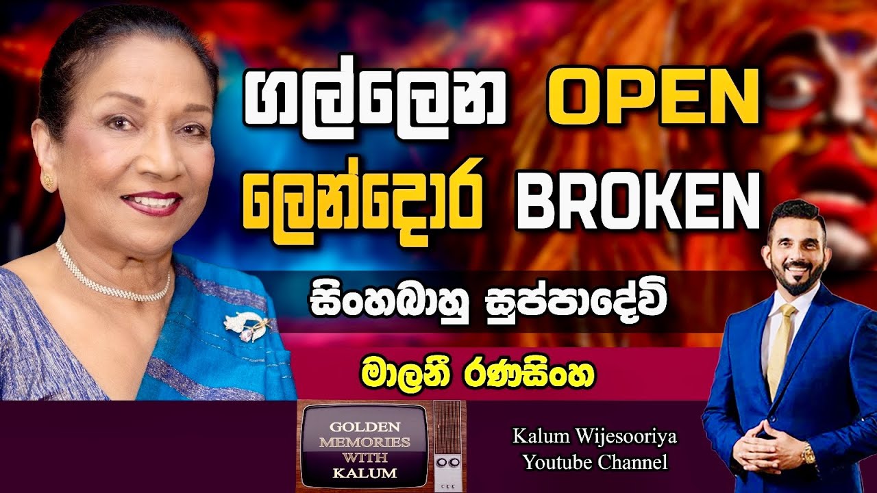 අවුරුදු 31ක් දර්ශනවාර 5000ක් රගපා ගිනස් වාර්තා පොතට ගිය අපේ රටේ සුප්පා දේවිය.හයියෙන් කවිකියන මාලනී🥰