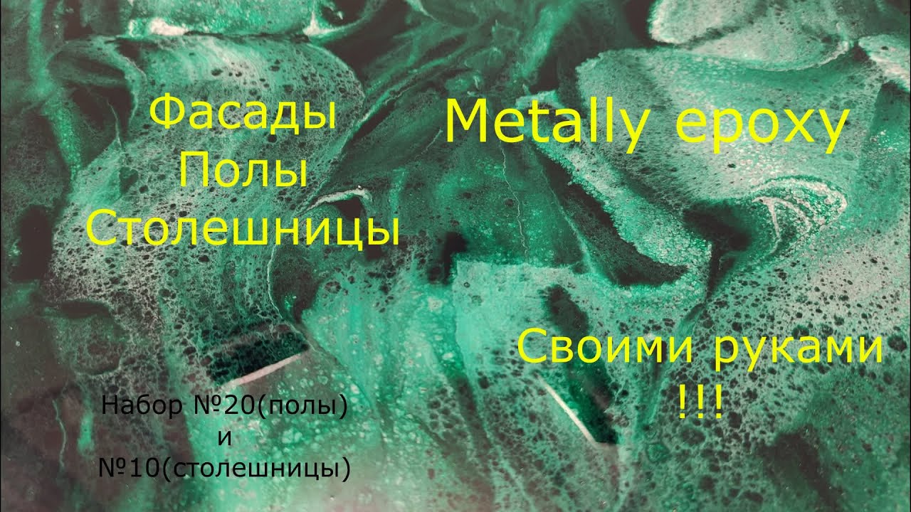 Обновить фасады. Обновить столешницу. Залить эпоксидной смолой - отличный вариант для каждого!!!