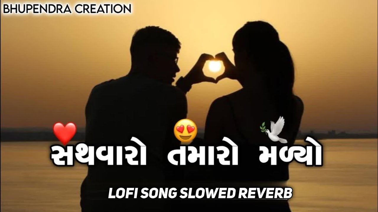 🥀સથવારો તમારો મળ્યો || Sathavaro Tamaro Malyo Lofi Mix Gujarati Song Slowed Reverb 2025